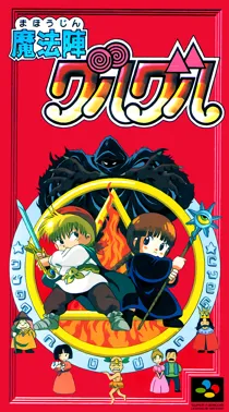 Mahoujin Guruguru (Japan) box cover front